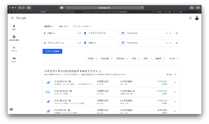 Google Flight 格安旅行10万円以下で南米周遊する方法 Football Journey ゆうこりんのサッカー旅ブログ