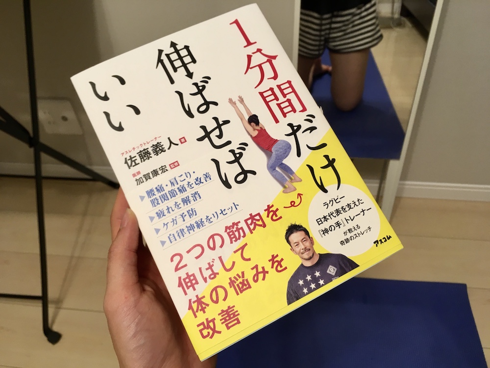 １分間だけ伸ばせばいい 再び佐藤義人先生の神の手にお世話になります Football Journey ゆうこりんのサッカー旅ブログ